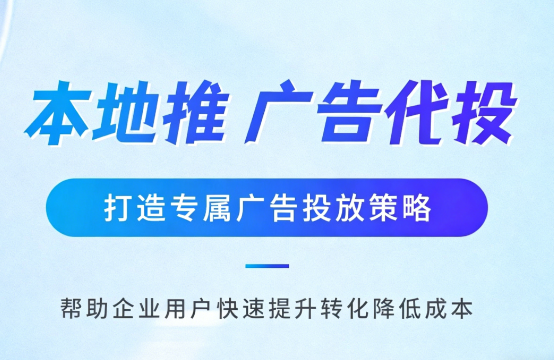 信阳多门店连锁品牌如何统一做同城推广运营?